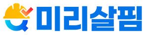 미리살핌